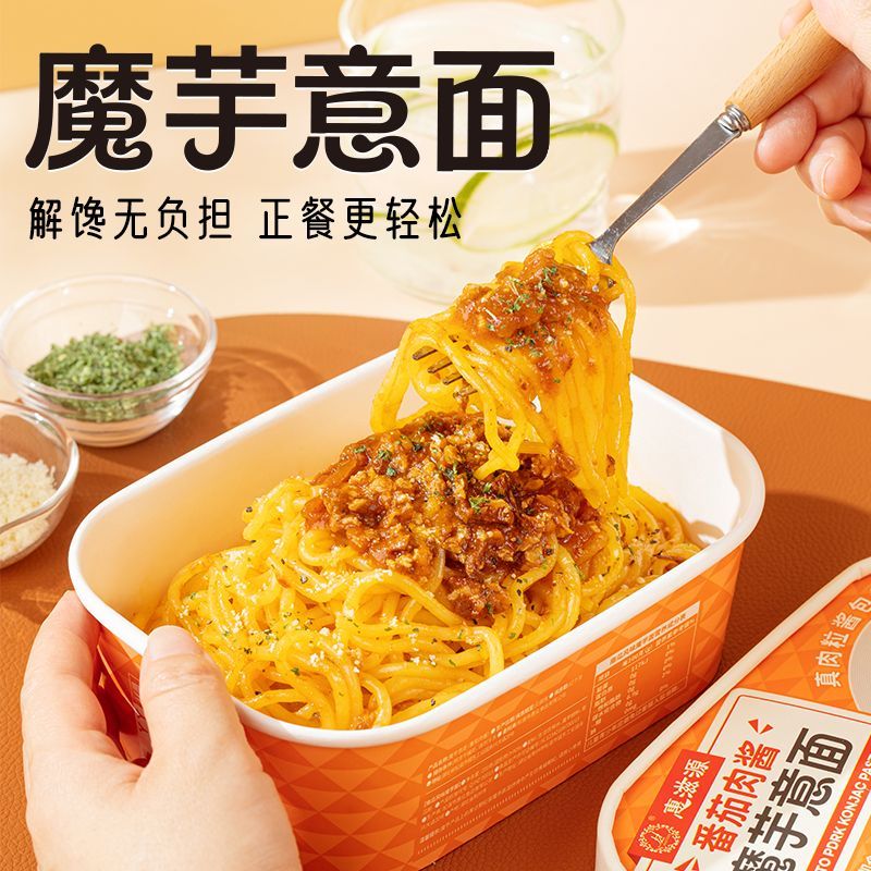 魔芋意大利面0脂肪低卡魔芋面速食番茄肉酱黑椒意面健身代餐轻食