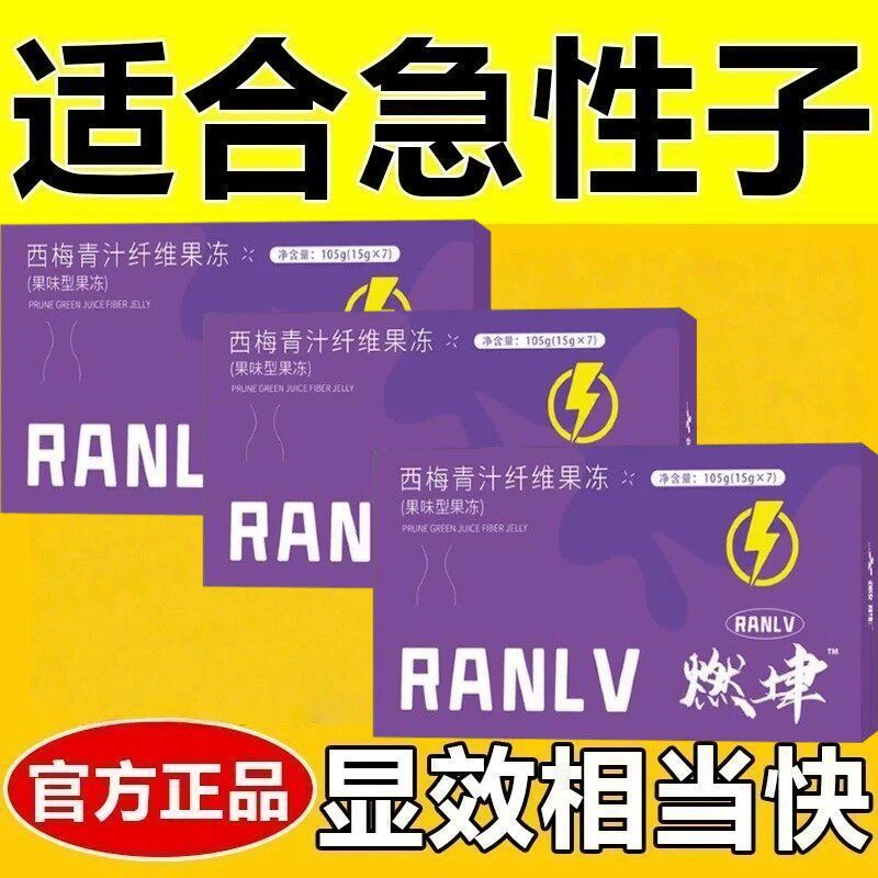 西梅汁便秘润肠通便排毒女士减脂代餐无蔗糖专用纤维果冻西梅青汁膳食果纤维肠道畅快排油提高代谢排宿便0脂肪解腻大餐救星