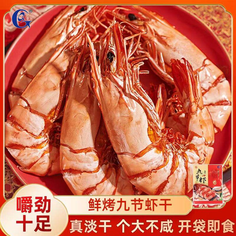 漳州特产九节虾干活虾烤制天然原香细嫩粉质即食海鲜独立包装批发