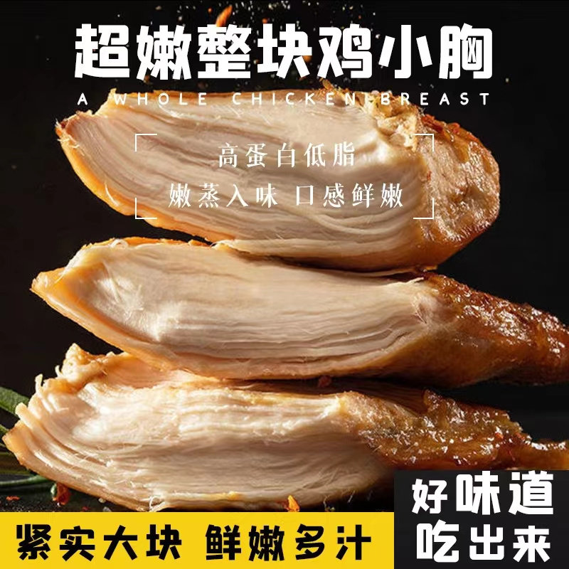鸡胸肉高蛋白轻断食100克开袋即食鸡胸肉减低脂代餐健身10袋零食
