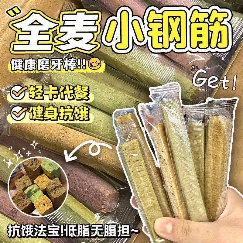 全麦棒小钢筋低脂零食减代餐饼干巨硬磨牙棒解馋小零食