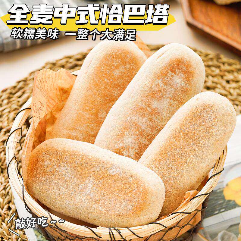 无蔗糖全麦中式恰巴塔面包高蛋白低脂肪健身早代餐即速食小零食