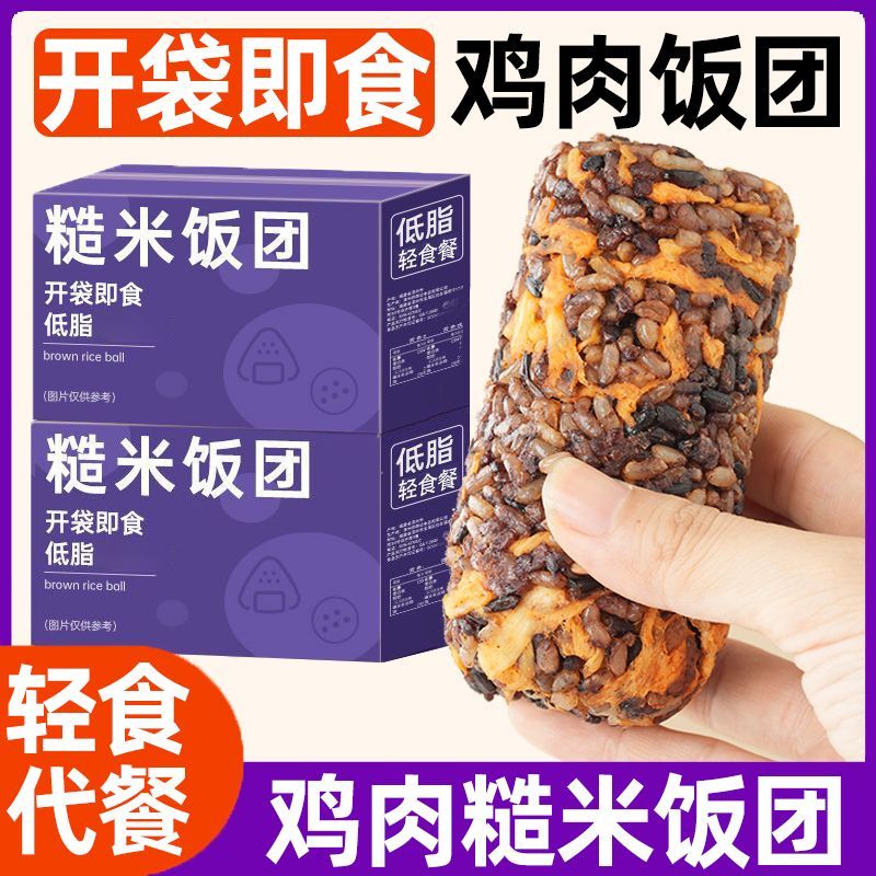 剁椒鸡肉糙米饭团开袋即食杂粮早餐免煮速食低脂健身代餐主食