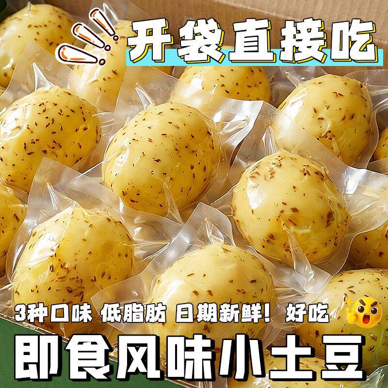 即食黑椒土豆风味粗粮早餐饱腹控低脂卡肥期轻食健身代餐主零食品