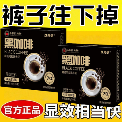 黑咖啡无糖0脂减肥提高代谢瘦身燃脂0卡0反式脂肪酸无糖美式黑咖啡速溶无蔗糖意式网红休闲轻食餐液断健身轻食代餐饱腹办公室提神