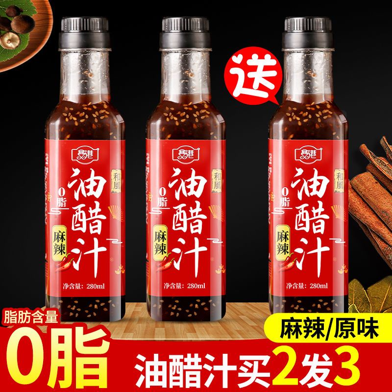 油醋汁0脂肪低大瓶日式风味麻辣凉拌卡蔬菜沙拉拌面调料糖脱零减