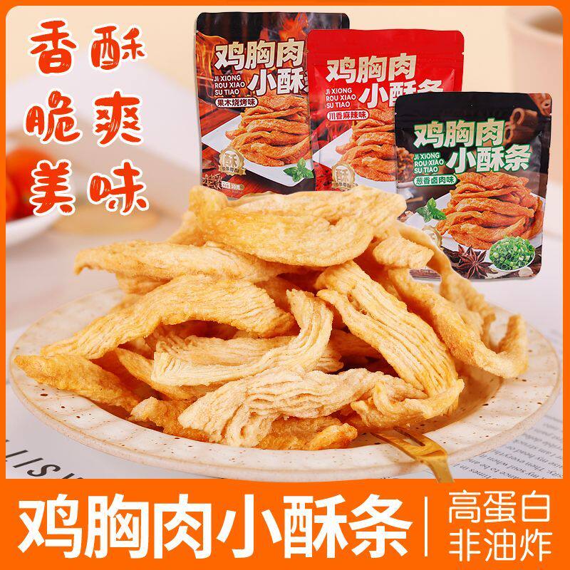 鸡胸肉小酥条鸡肉干低减健康脂卡热量办公室解馋小零食品休闲小吃