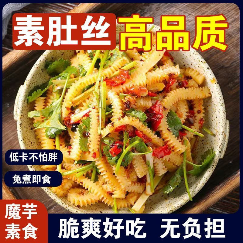 魔芋肚条肚丝500g/袋凉拌菜0脂魔芋速食代餐麻辣烫火锅食材配菜