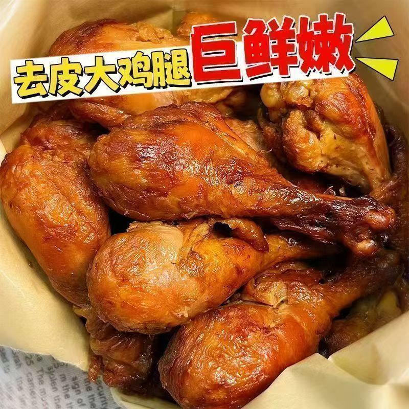 新日期处理【特价10个】去皮鸡腿肉即食高蛋白解馋健身代餐零食