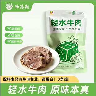 【健身自律代餐】低脂轻水牛肉熟食牛腱子卤味真空即食下酒菜55g