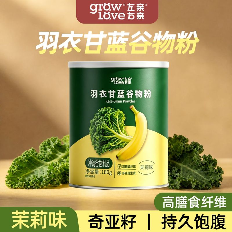 羽衣甘蓝谷物粉优选高膳食纤维蔬果配比奇亚籽持久饱腹健身代餐