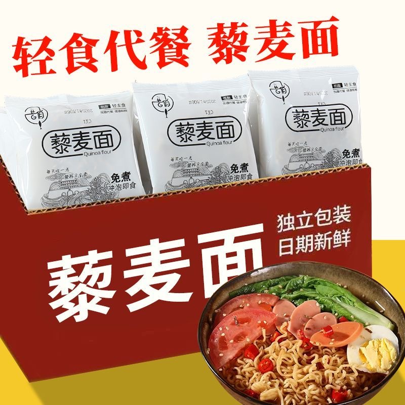 糖人专用主食代餐减肥餐食品粗粮非油炸免煮0脂肪三色藜麦面速食早面条宿舍低热量健身人群运动后补能适配训练后饮食助力恢复​