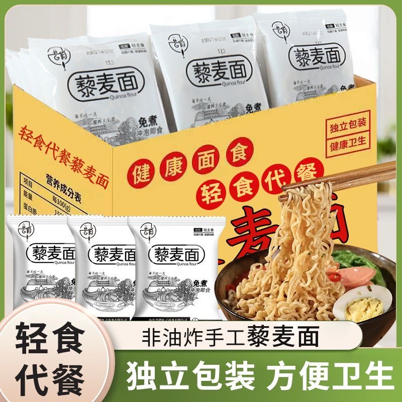 糖人专用主食代餐减肥餐食品粗粮非油炸免煮0脂肪三色藜麦面速食早面条宿舍低卡上班族早餐快速制作即时食用适配通勤赶时间场景​