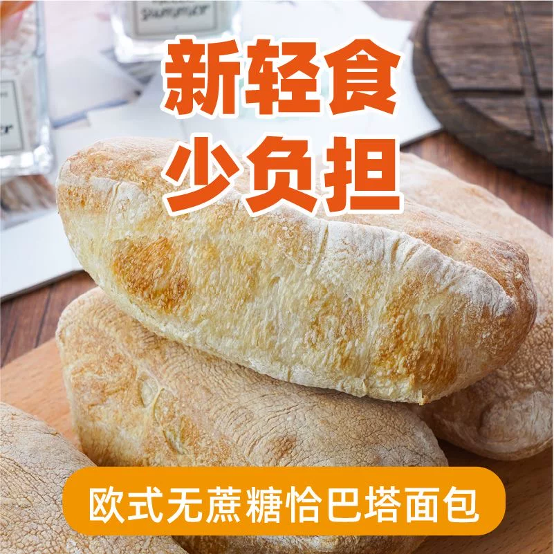 全麦面包减脂期专用0脂无糖代餐饱腹孕妇0反式脂肪酸营养低负担饱腹无糖糖尿人专用食品零食低脂恰巴塔粗粮健康膳食纤维减脂期欧式
