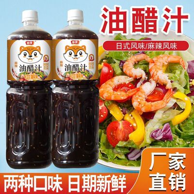 油醋汁0脂肪日式轻食麻辣拌面风味蔬菜凉拌
