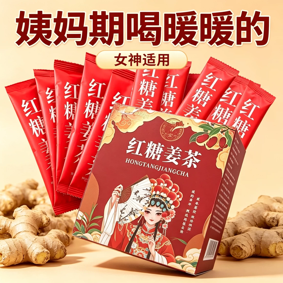 女士减脂期专用减肥茶红糖姜茶大姨妈姜汁红糖水生姜固体饮经期女常备独立小袋速溶正宗网红女神办公室熬夜加班恢复气血滋补养生茶