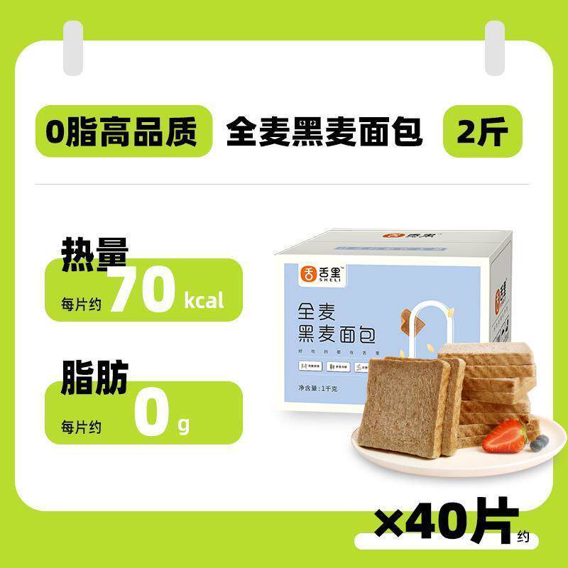 舌里0脂肪全麦面包无糖精减低脂早餐黑麦代餐饱腹零食品整箱吐司