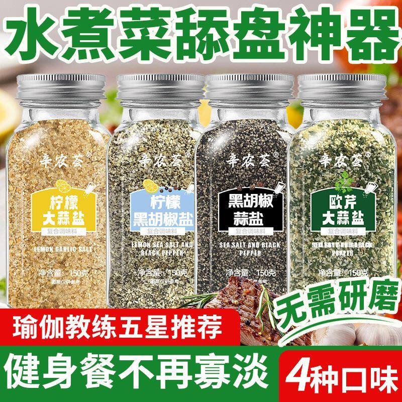 正品0脂肪欧芹大蒜盐水煮菜健身轻食伴侣柠檬黑胡椒复合调味佐料