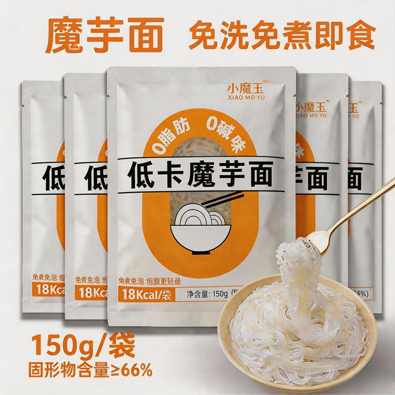 0脂肪低卡魔芋面免煮速食健身代餐饱腹魔芋方便凉拌宿舍懒人主食