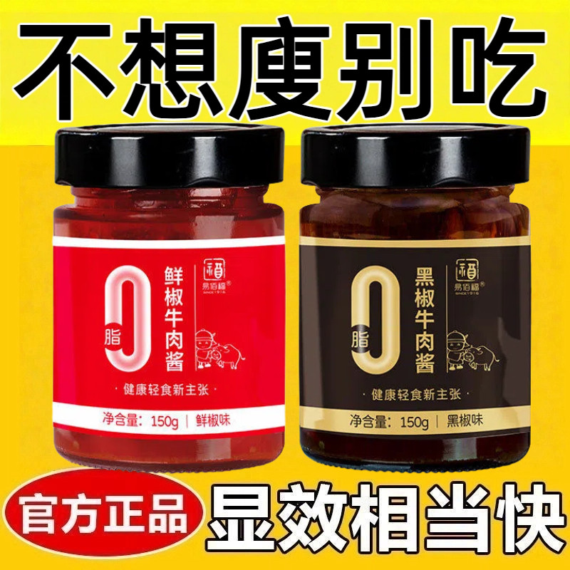 减脂酱料0脂肪0卡0反式脂肪酸无糖无添加剂牛肉酱拌饭酱辣椒酱香辣拌面酱黑胡椒酱网红女神健身轻食自律代餐低负担夜宵解馋调味酱