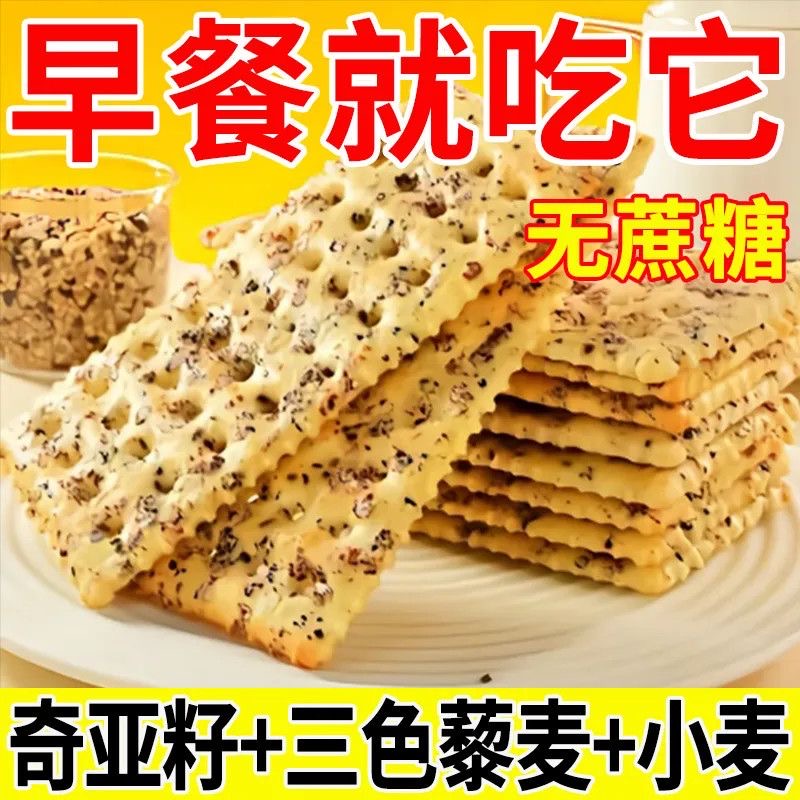苏打饼干无糖低脂减肥解馋小零食0卡0脂肪早餐海盐减脂餐咸味治胃酸粗粮0反式脂肪酸追剧低卡主食代餐黑松露火腿夜宵养胃抗饿