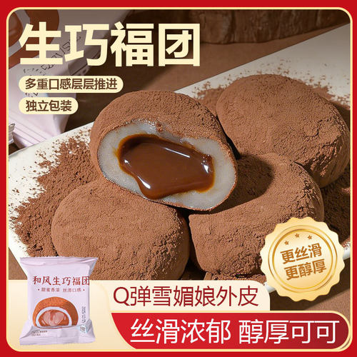 和风生巧福团面包整箱早餐糯叽叽巧克力夹心雪媚娘大福网红小零食