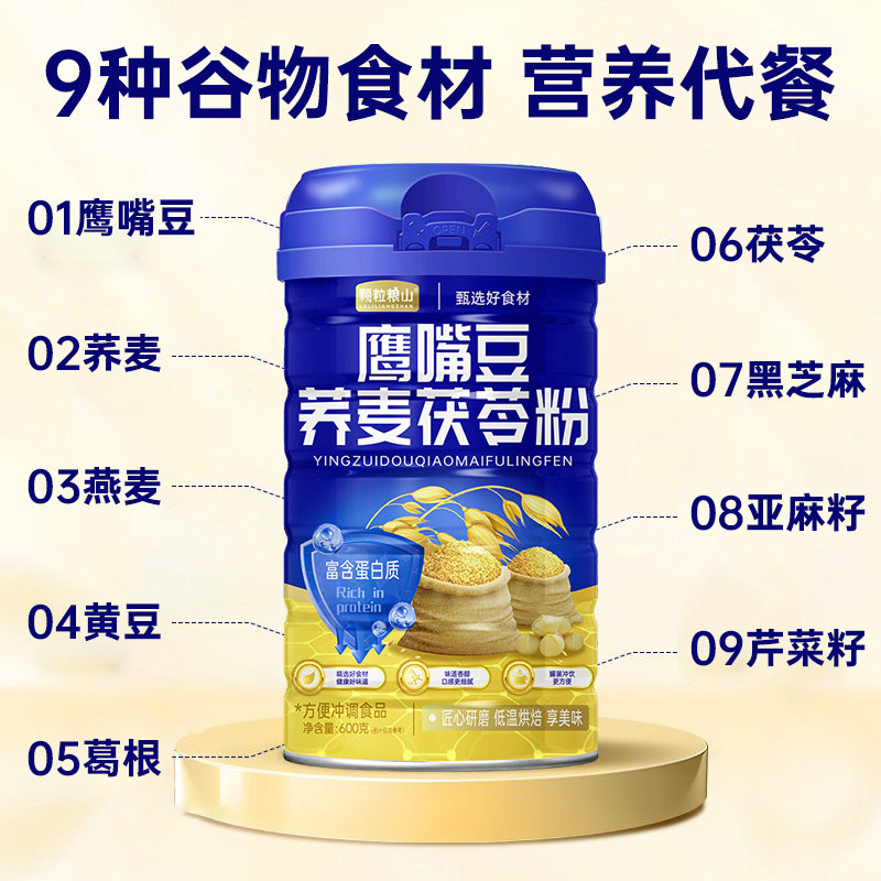 鹰嘴豆荞麦茯苓粉中老年营养粉冲泡即食饱腹轻食五谷杂粮代餐粉