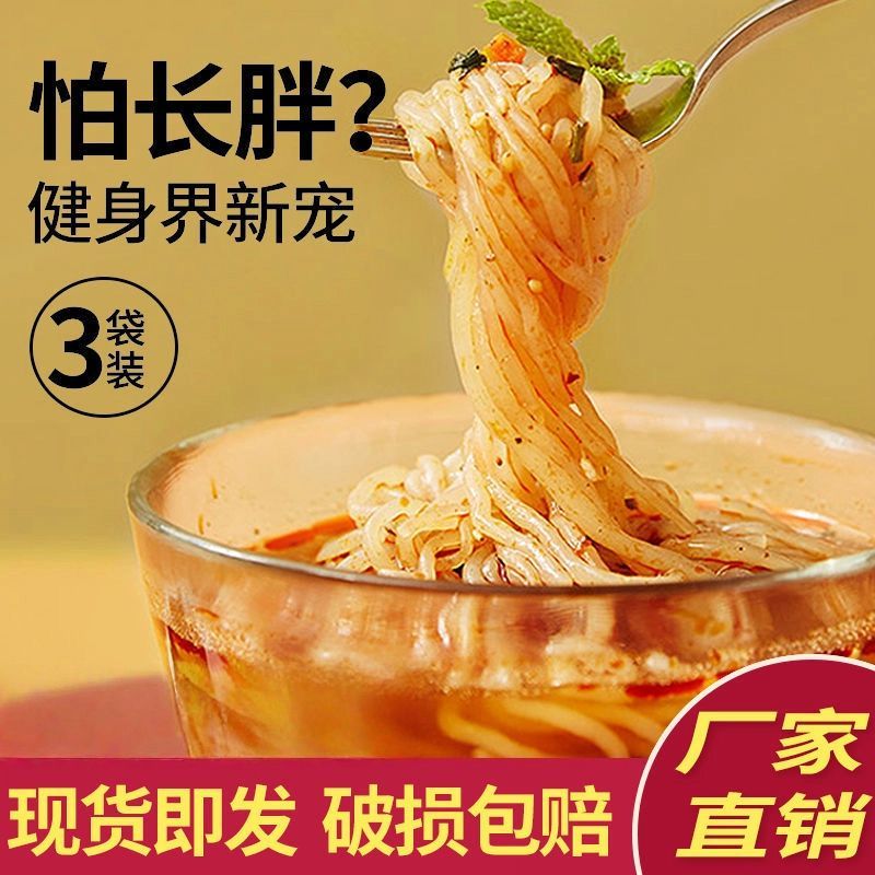 魔芋面低脂肪低卡速食袋装凉面粉丝即食代餐食品热量减低脂期主食