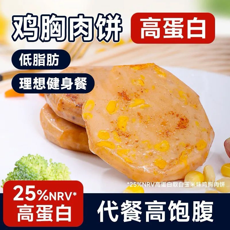 鸡胸肉玉米饼低脂高蛋白健身代餐熟食鸡肉零食真空低脂肪健身代餐