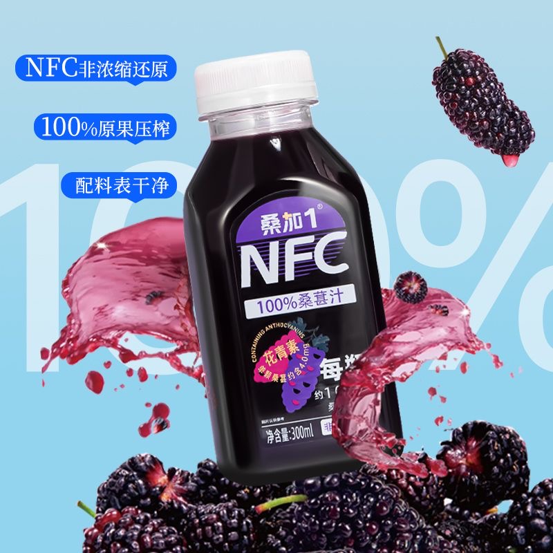 减肥可以喝的饮料无糖纯桑葚汁NFC果汁100%原汁花青素整箱送礼低脂搭档轻食健身久坐大餐救星清肠道促消化整箱适配送礼省心​