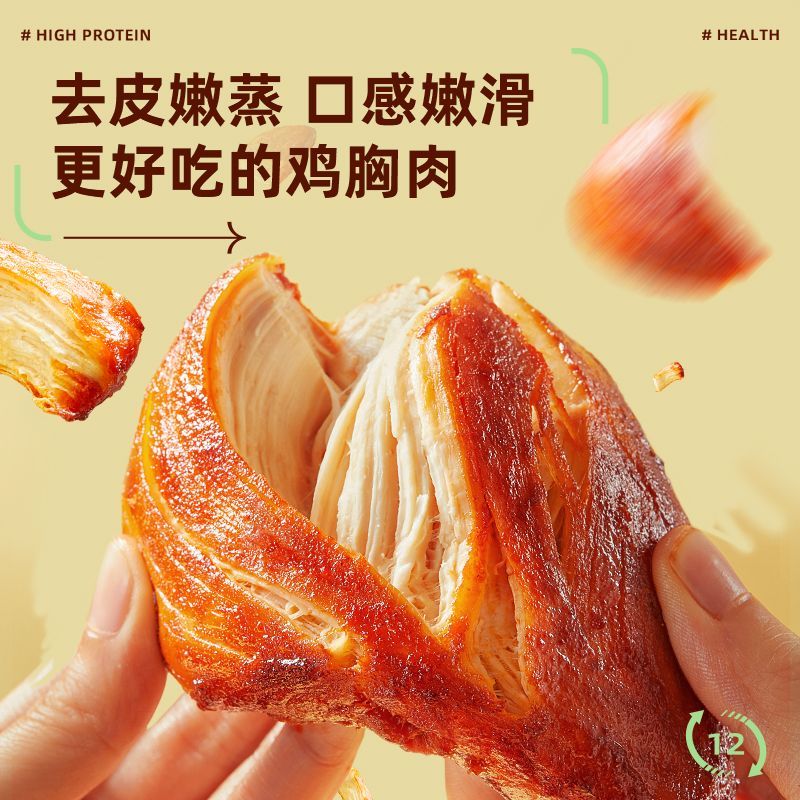 低脂鸡胸肉健康轻负担零食健身代餐饱腹即食零食智有味独立包装