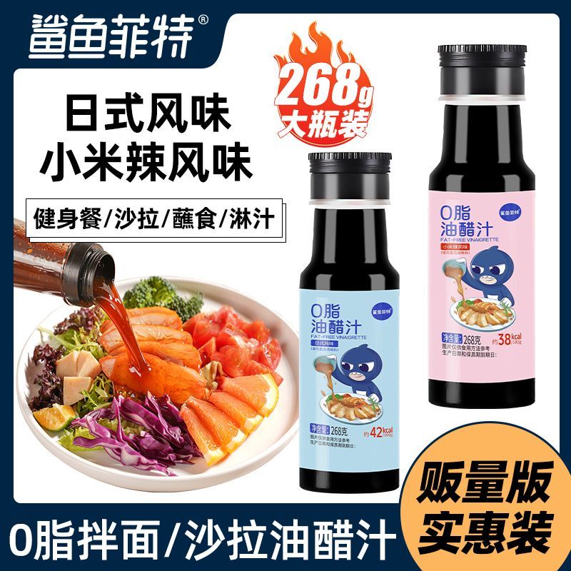 鲨鱼菲特油醋汁268g拌面酱料蔬菜沙拉汁0脂肪轻食调料蔬菜沙拉酱