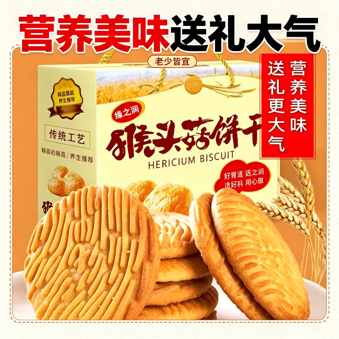 无糖食品糖尿人专用减脂期解馋小零食猴头菇无蔗糖精饼干休闲零食老年人孕妇能吃营养健康早餐上班族学生休闲下午茶糕点心低负担