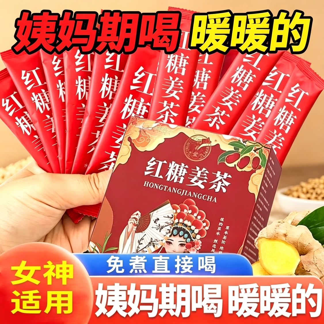 女士减脂专用减肥茶红糖姜茶大姨妈姜汁红糖水生姜固体饮经期女常备独立小袋速溶正宗滋补熬夜恢复上班族久坐利水肿健康健康养生茶