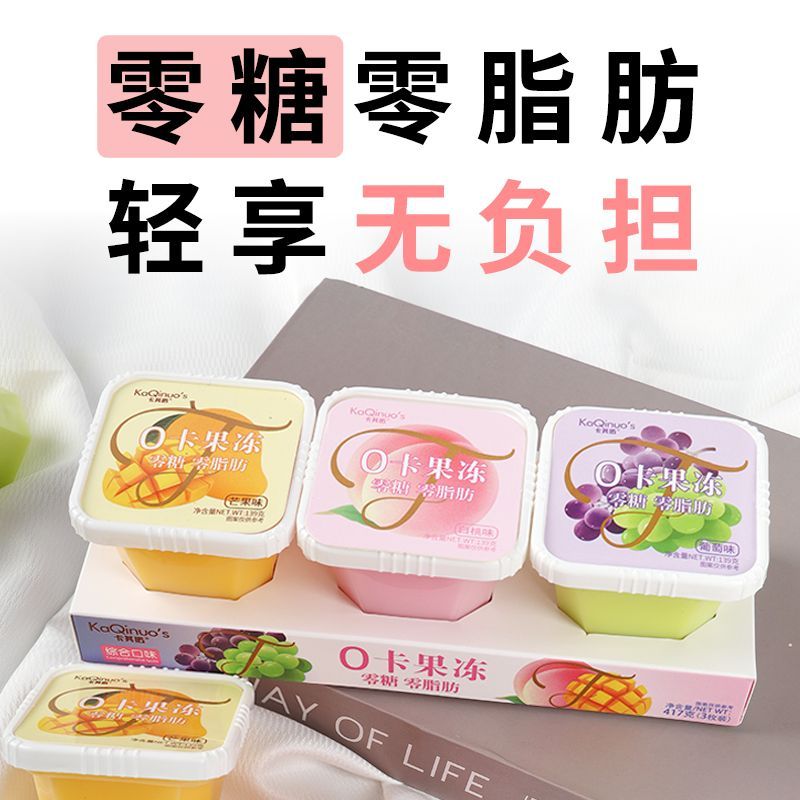 0糖0脂肪0卡即食白桃芒果葡萄味果味型果冻网红代餐饱腹零食解馋