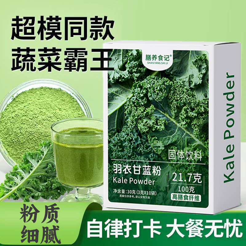 纯羽衣甘蓝粉善养食记羽衣甘蓝粉膳食纤维果蔬健身代餐粉即冲即饮
