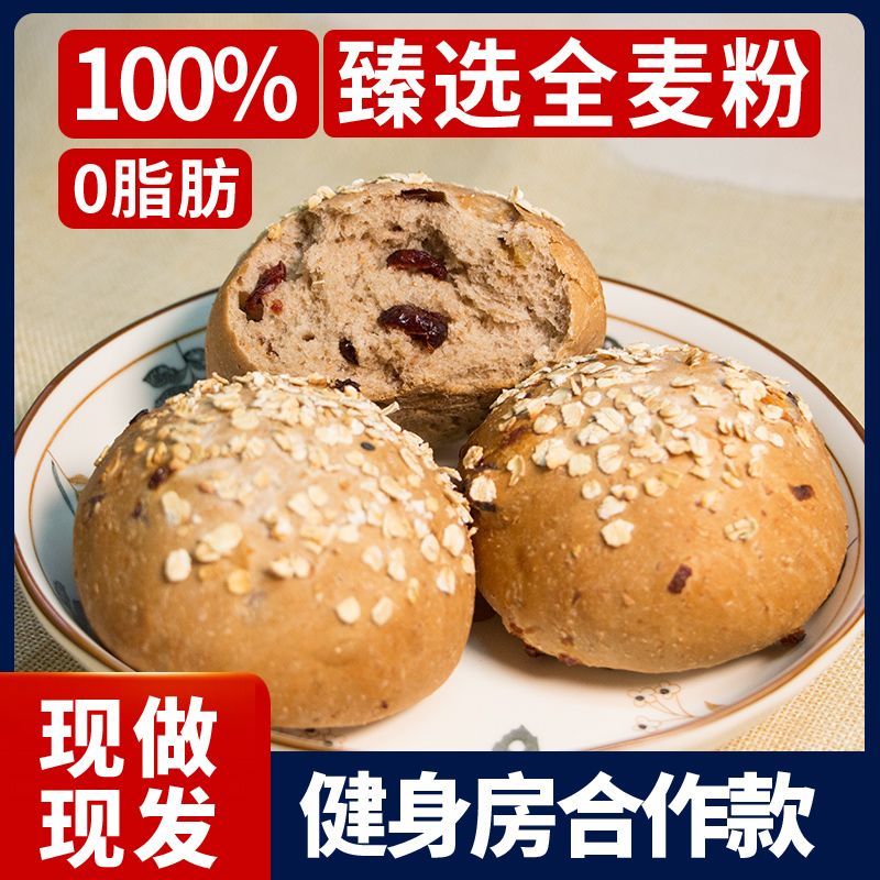 0脂肪全麦面包无糖精整箱粗粮黑麦代餐饱腹食品减低脂早餐小餐包