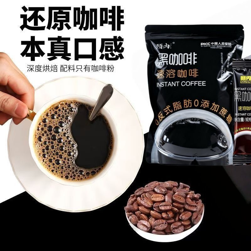 云南美式速溶咖啡粉顾内品牌0脂黑咖啡学生健身人士福音口味不涩