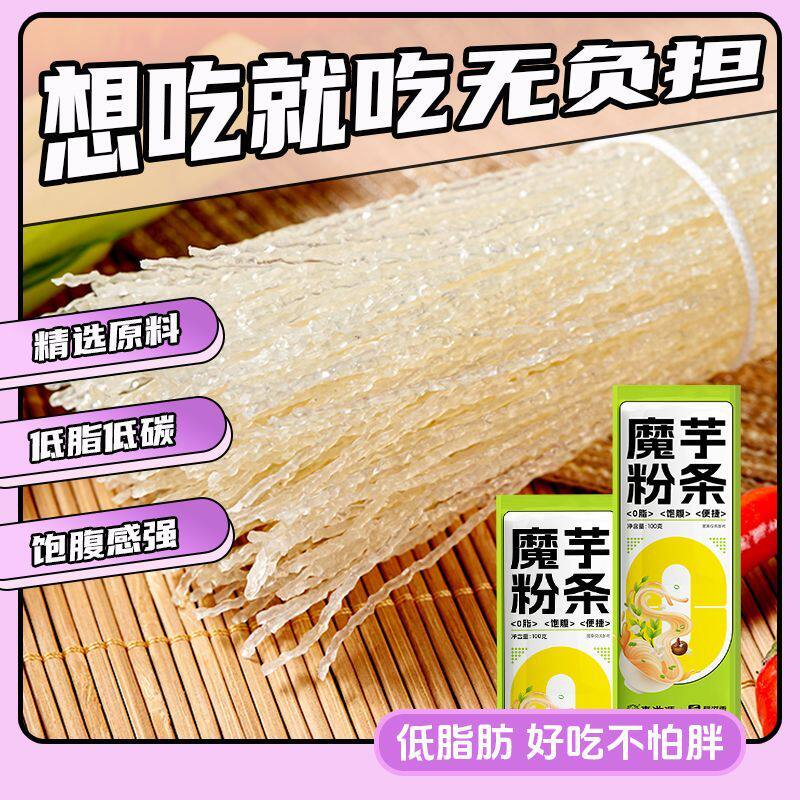 魔芋粉丝轻食速食健身代餐0脂肪饱腹方便粉条饱腹凉拌美食主食