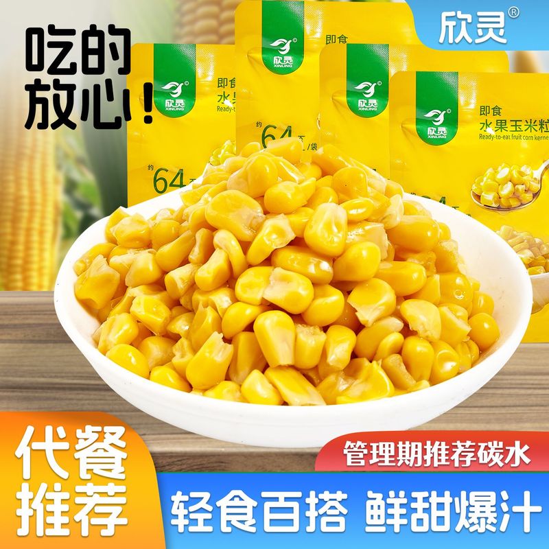 甜玉米粒开袋即食轻食免煮低脂早餐真空水果玉米代餐罐头健身东北