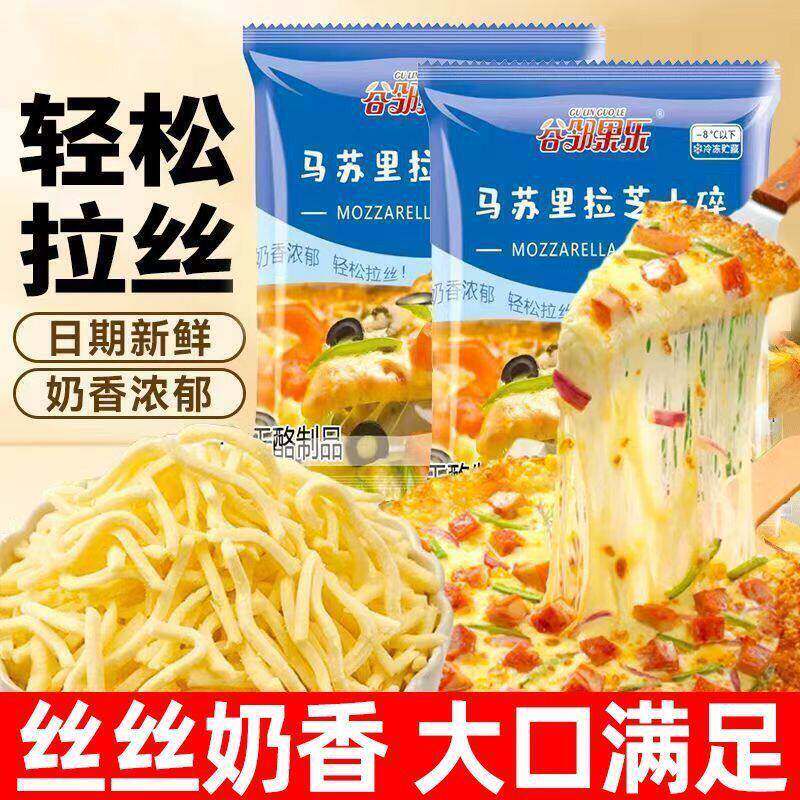 马苏里拉丝芝士碎拉丝奶酪条披萨焗饭家用炸锅烘焙用美食伴侣零食