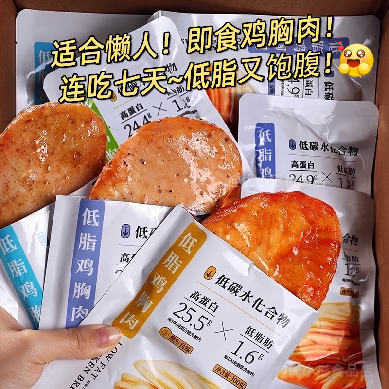 低脂鸡胸肉即食健身高蛋白鸡肉饱腹早餐健康主零食品