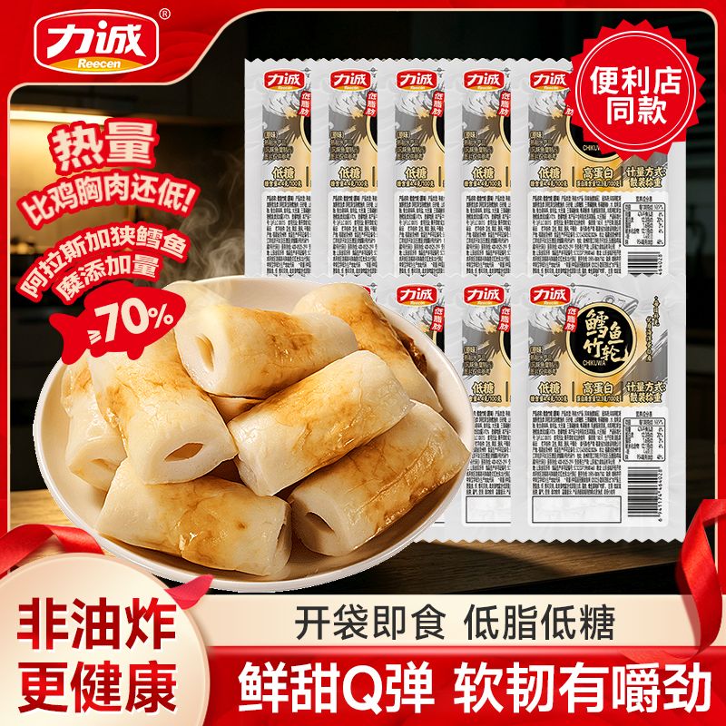 【力诚】低脂竹轮鳕鱼卷20g根休闲解馋办公室零食宿舍即食包邮