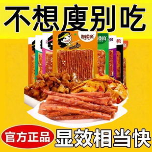 减肥解馋小零食0脂肪0卡0反式脂肪酸无糖无添加剂辣条豆腐干休闲麻辣豆制品网红爆款8090儿时回忆女神休闲追剧下饭下酒轻食小吃