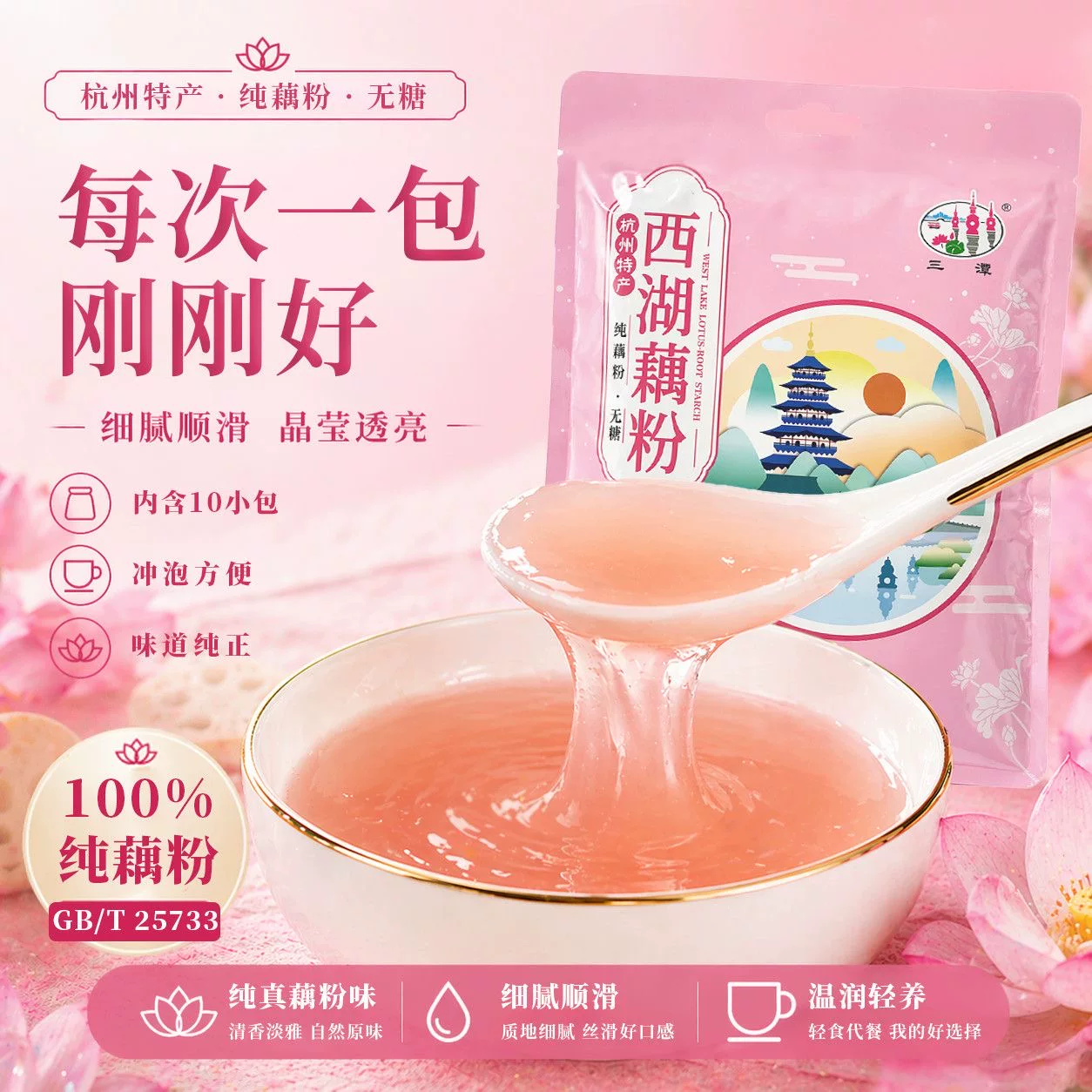 女士减脂期专用代餐粉无糖西湖纯藕粉冲泡即食健身孕妇低脂低卡控糖饱腹中老年网红女神健康糖尿人低热量休闲养生自律滋补品轻食