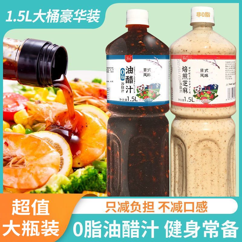 0脂肪油醋汁 焙煎芝麻沙拉汁日式和风拌菜汁水果蔬菜沙拉健身代餐