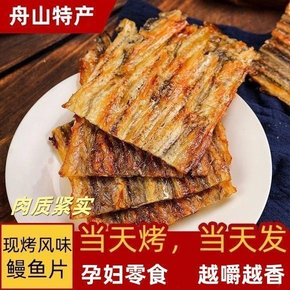 正宗烤鳗鱼片休闲解馋零食烤鱼片碳烤即食手撕鱼干海味即食烤鱼片