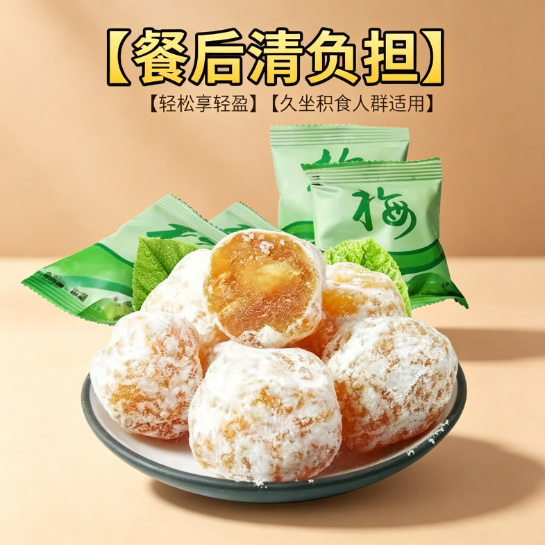 青梅酵素梅瘦减身肥燃脂解馋小零食清净低热量方便正品0糖0脂肪0卡四季果清垃圾便携低脂排便果冻乌梅子果脯增强版清肠道减脂期