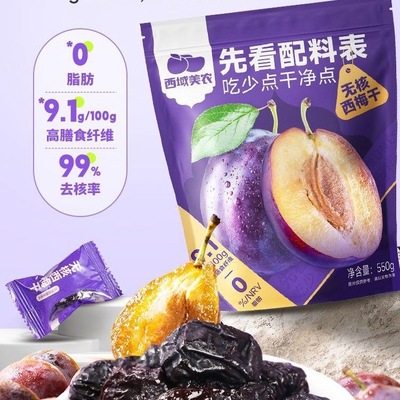 减肥解馋小零食0脂肪0卡无糖无添加剂无核西梅干550g水果干果干蜜饯孕妇解腻开胃网红女神刮油清肠道瘦身燃脂大餐救星低负担食品