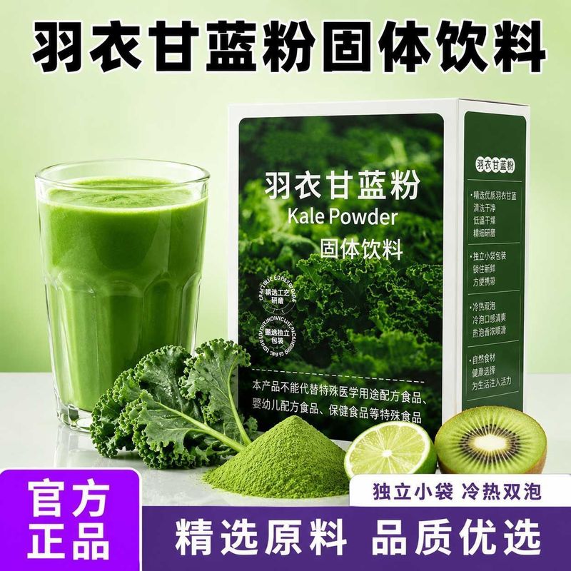 羽衣甘蓝粉果蔬粉高膳食纤维饱腹代餐蔬菜粉果蔬清汁